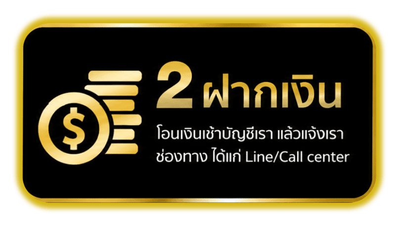 ฝากเงิน